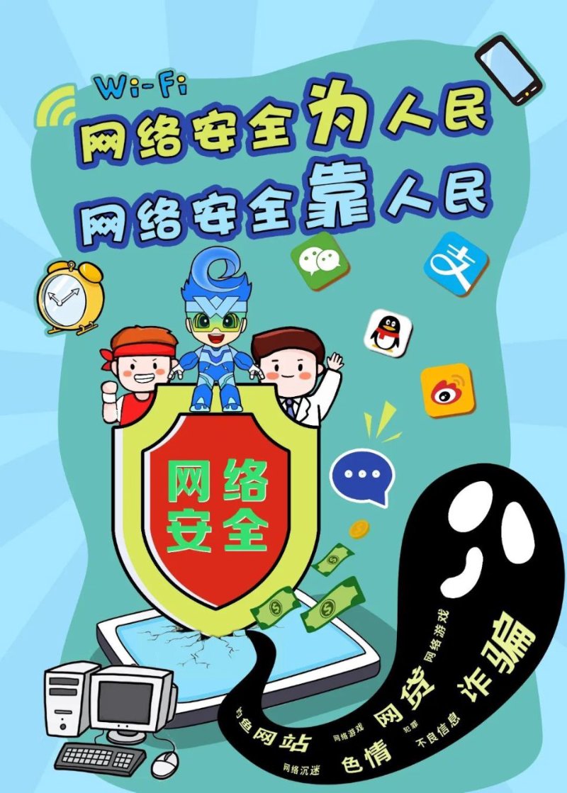 网络安全防护
